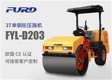 FYL-D203單鋼輪座駕式壓路機