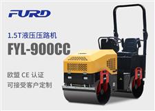 FYL-900CC  1.5噸全液壓振動(dòng)壓路機